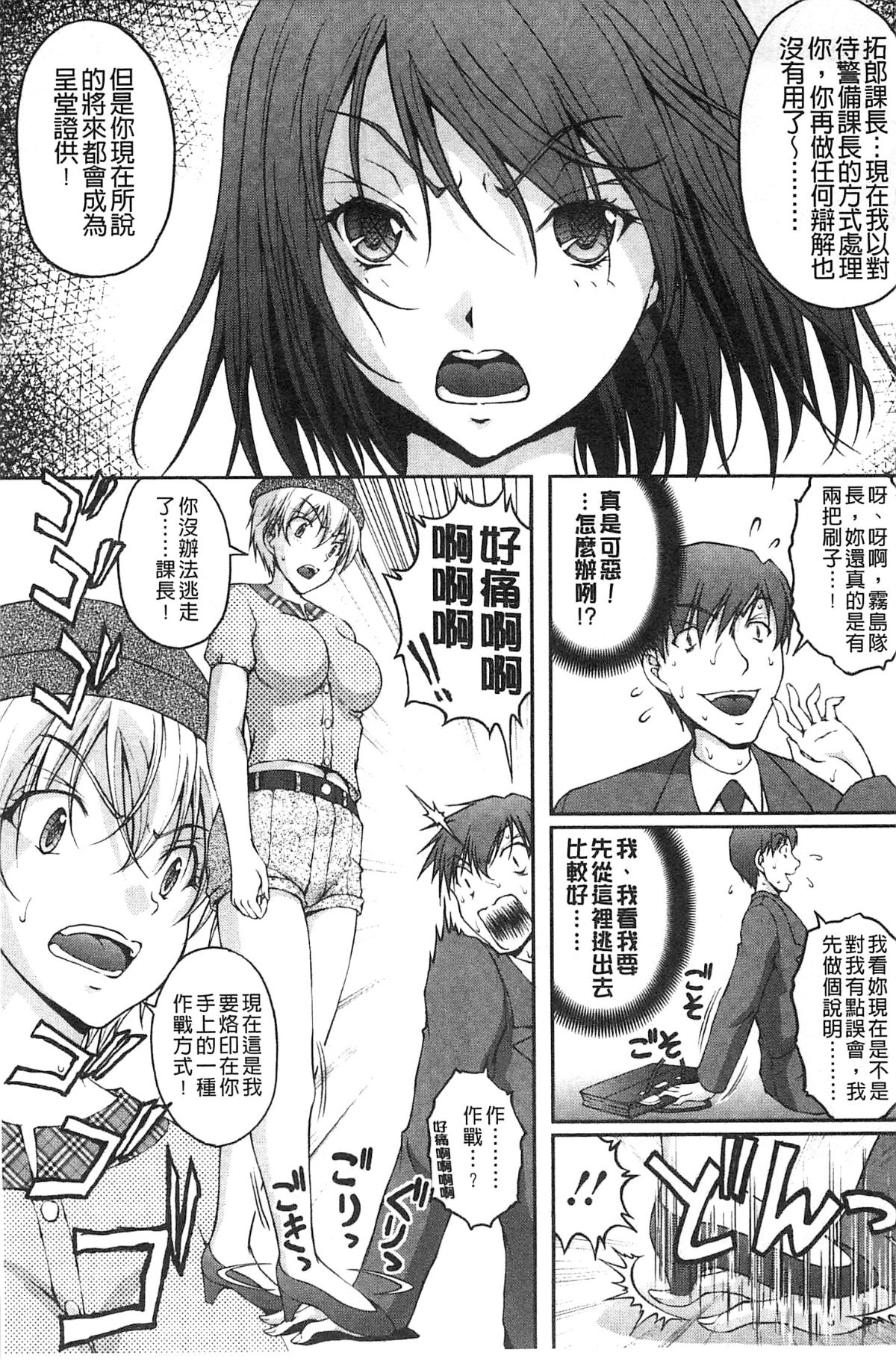 [さかきなおもと] 特命癡漢おとり捜査班 チームKの攻防 196/203 