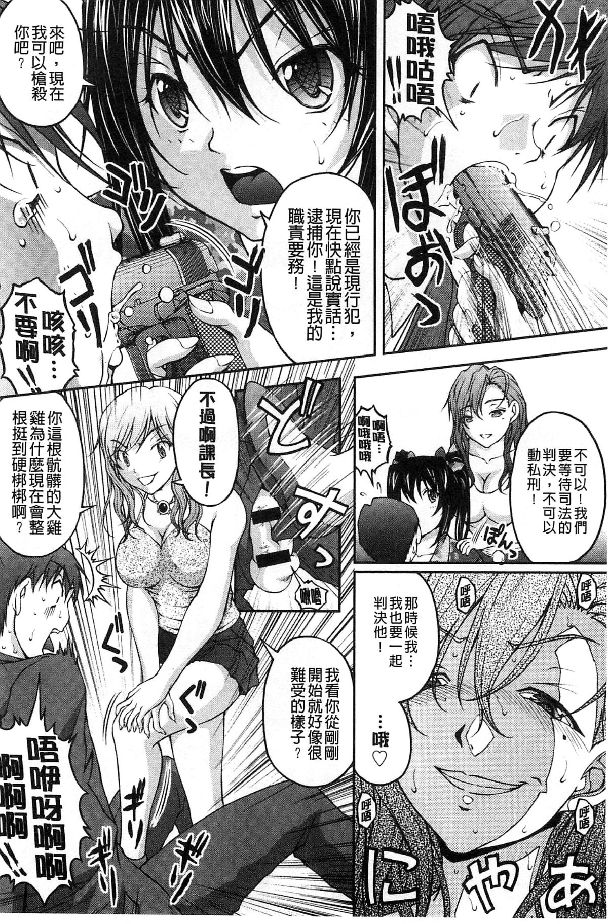 [さかきなおもと] 特命癡漢おとり捜査班 チームKの攻防 197/203 