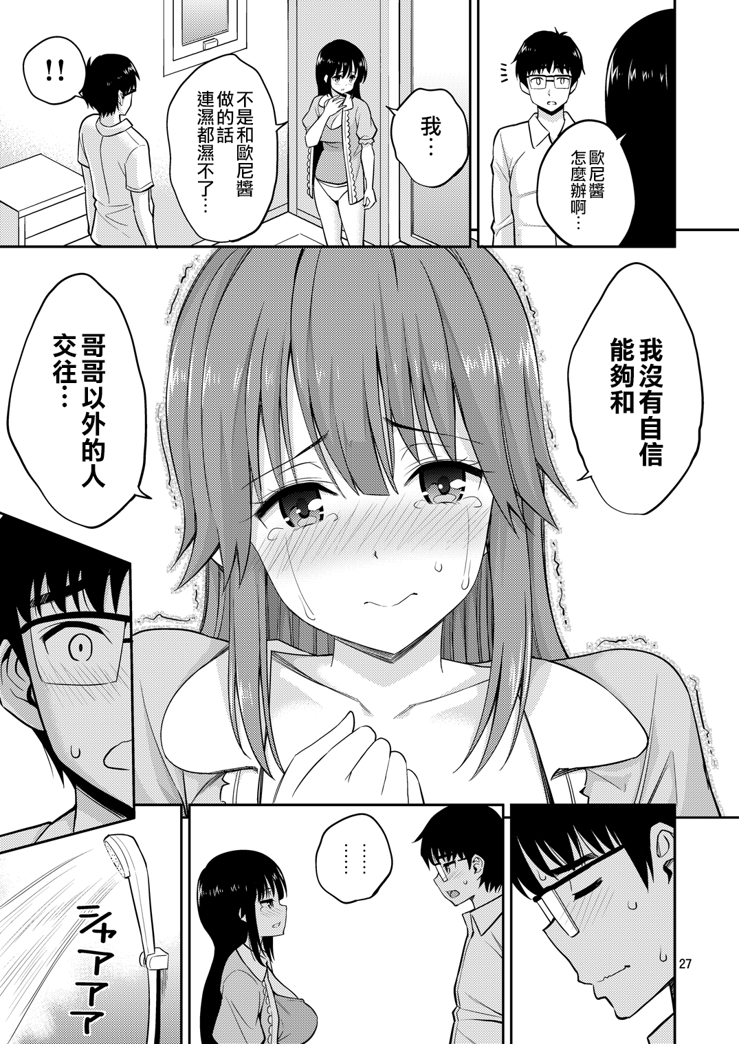 [無毒漢化組](C92) [ぽぽちち (八尋ぽち)] 妹と家キス 28/38 