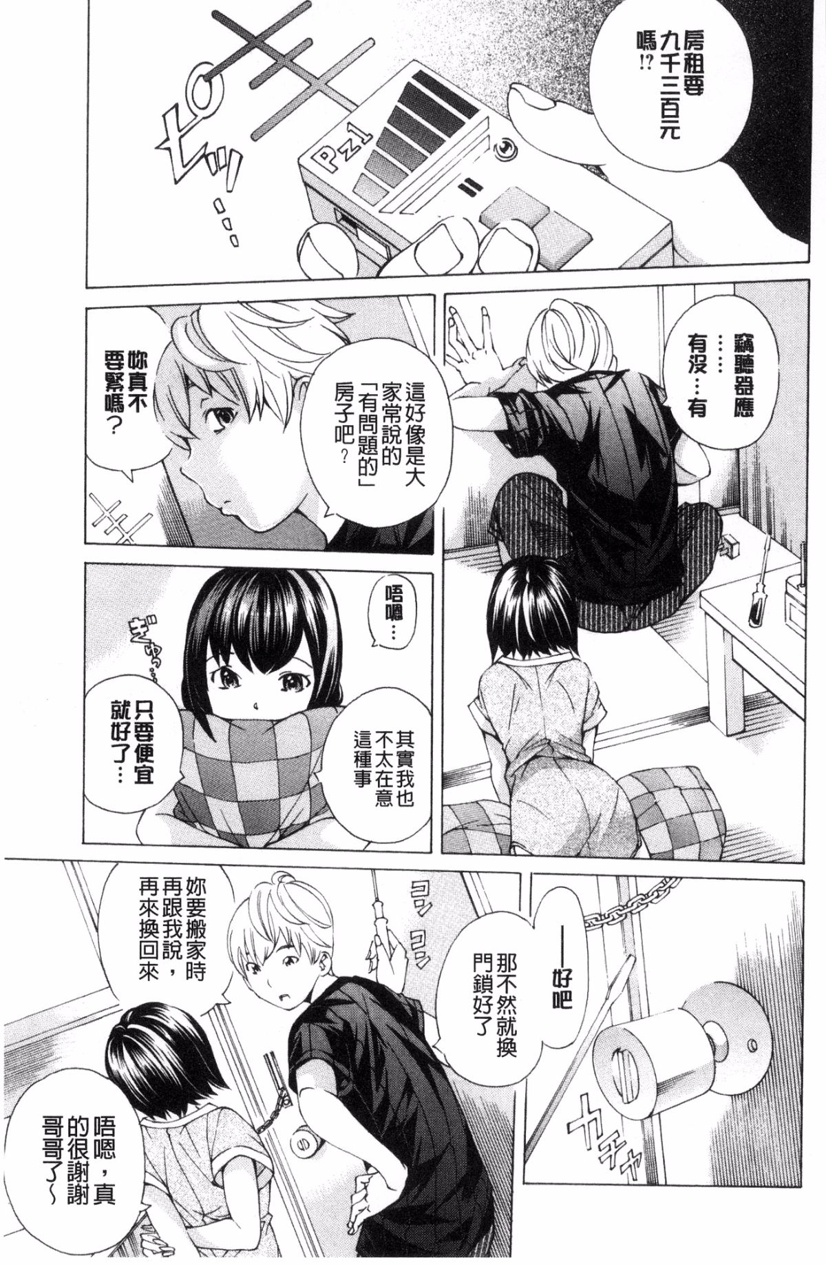 [風的工房][野原ひろみ] file 0(ラブ) File０【少女性愛檔案】 87/179 
