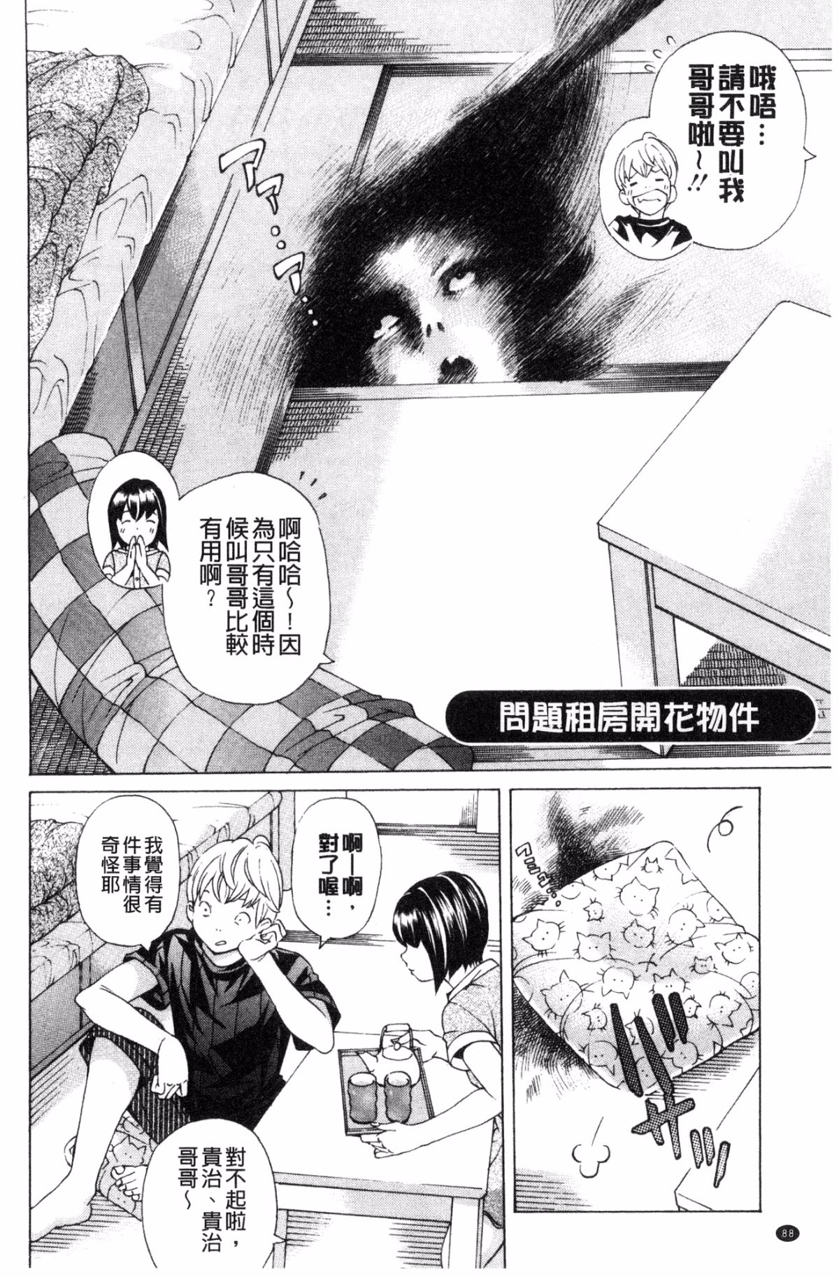 [風的工房][野原ひろみ] file 0(ラブ) File０【少女性愛檔案】 88/179 