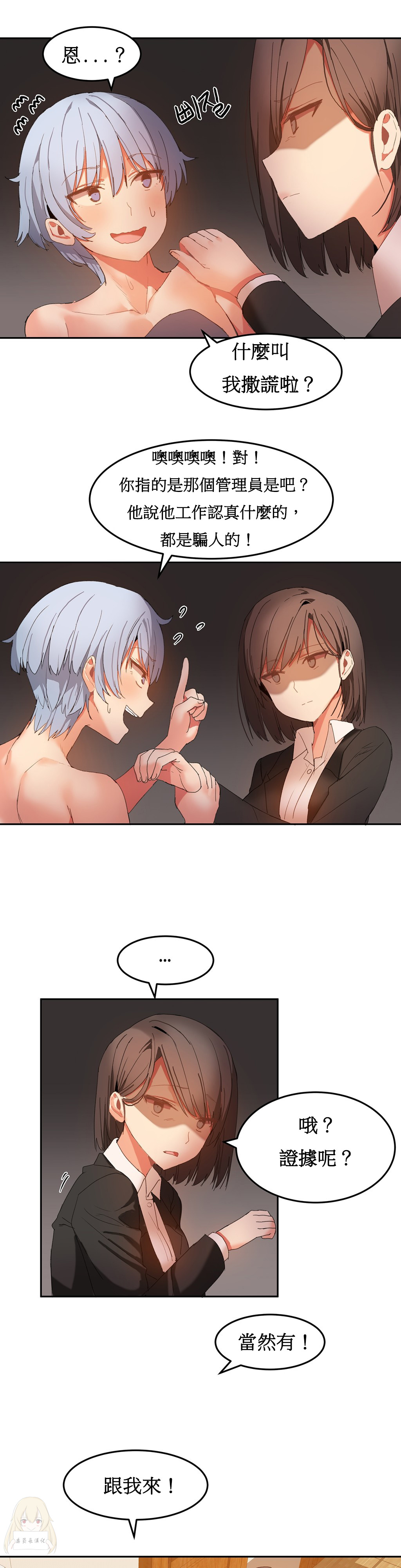 [Mx2J] Hahri's Lumpy Boardhouse Ch 0~32【委員長個人漢化】(下部) 148/278 