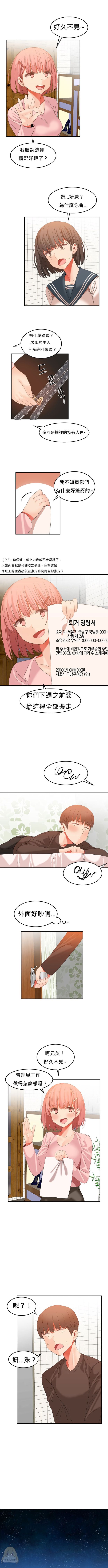 [Mx2J] Hahri's Lumpy Boardhouse Ch 0~32【委員長個人漢化】(下部) 211/278 