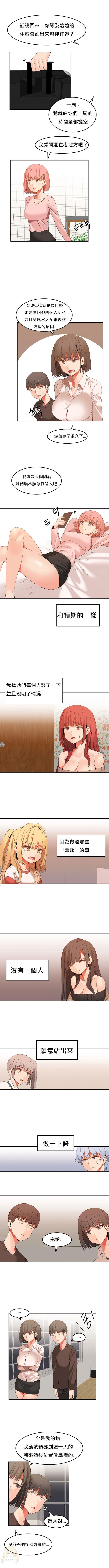 [Mx2J] Hahri's Lumpy Boardhouse Ch 0~32【委員長個人漢化】(下部) 215/278 