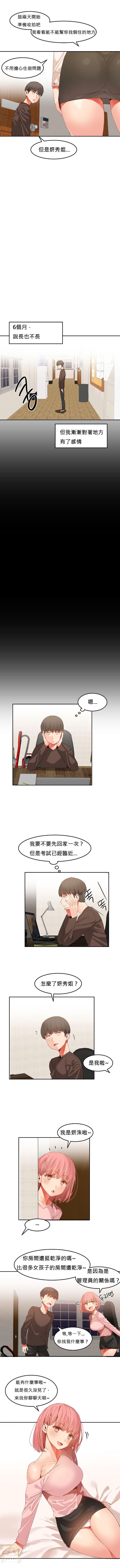 [Mx2J] Hahri's Lumpy Boardhouse Ch 0~32【委員長個人漢化】(下部) 216/278 