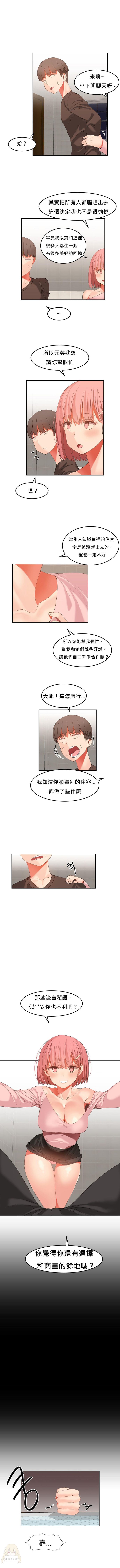 [Mx2J] Hahri's Lumpy Boardhouse Ch 0~32【委員長個人漢化】(下部) 217/278 