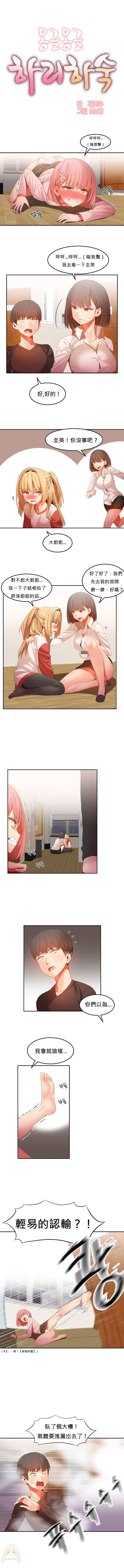 [Mx2J] Hahri's Lumpy Boardhouse Ch 0~32【委員長個人漢化】(下部) 230/278 