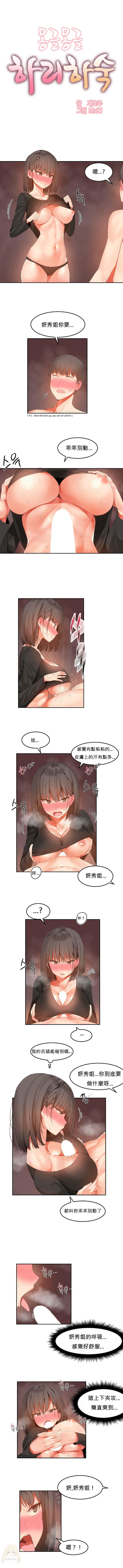 [Mx2J] Hahri's Lumpy Boardhouse Ch 0~32【委員長個人漢化】(下部) 258/278 