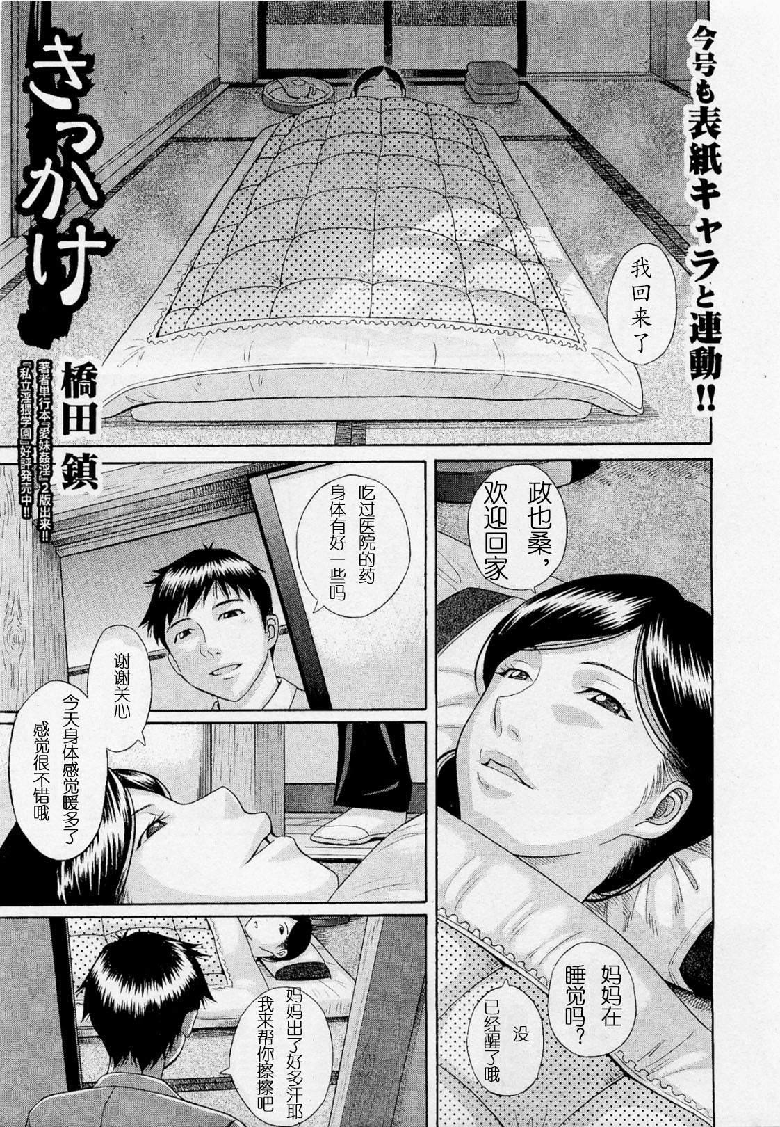 [橋田鎮] きっかけ (COMIC 真激 2012年2月號) [中國翻訳] [無修正] 1/16 