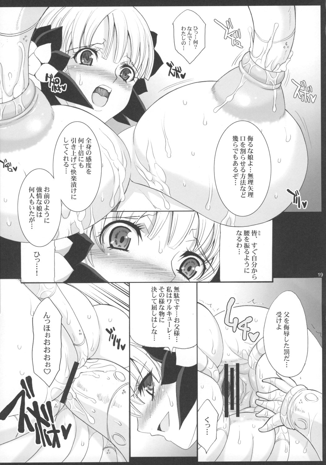 (C73) (同人誌) [ようかい玉の輿] AFTER SPHERE (オーディンスフィア) 18/26 