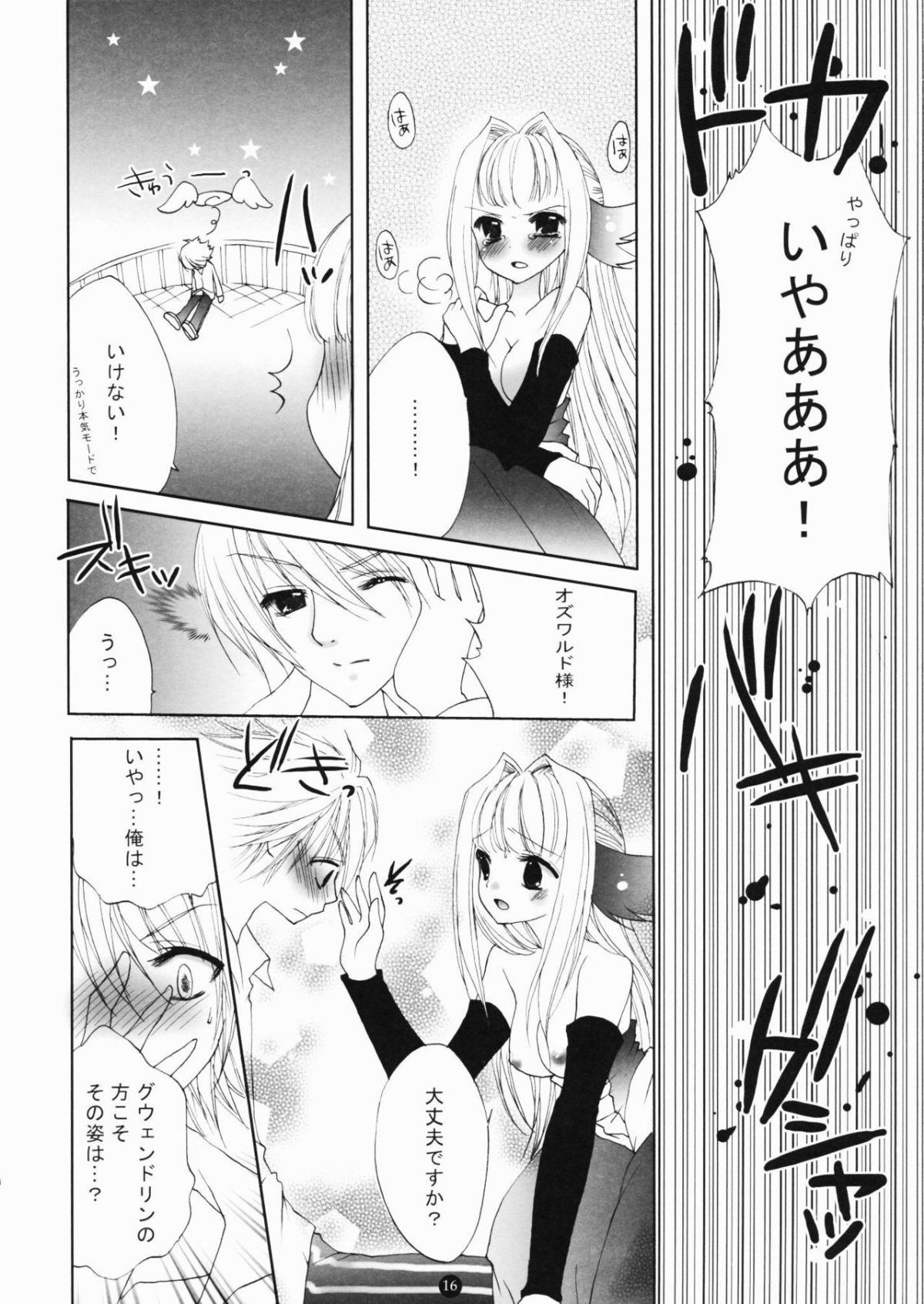 (こみトレ11) [ペチカ (みかみかん)] mellow (オーディンスフィア) 15/26 