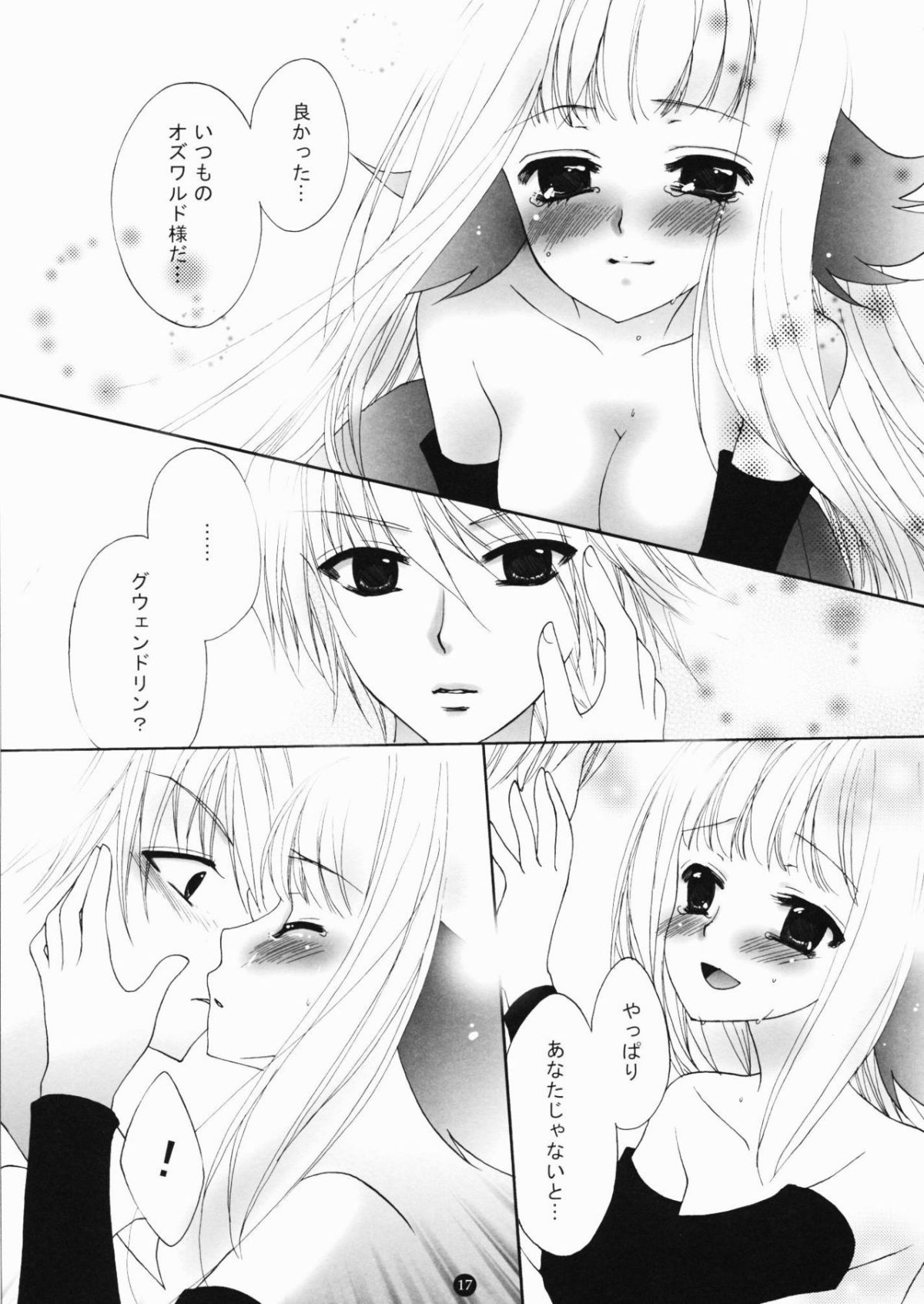 (こみトレ11) [ペチカ (みかみかん)] mellow (オーディンスフィア) 16/26 