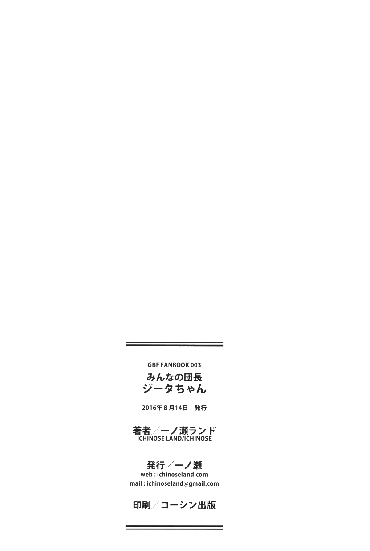 [無邪気漢化組](C90) [一ノ瀬 (一ノ瀬ランド)] みんなの団長ジータちゃん (グランブルーファンタジー)[MJK-17-T625] 23/24 