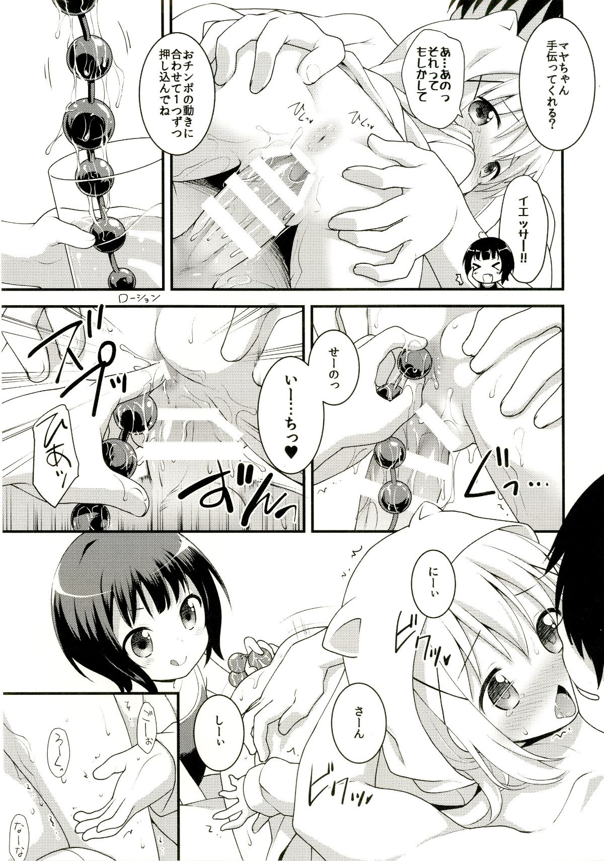 (C89) [ろ～たり～Engine (神無月元史)] チマハメ (ご注文はうさぎですか？) 27/36 