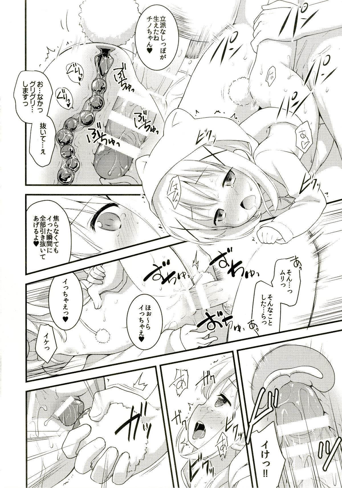 (C89) [ろ～たり～Engine (神無月元史)] チマハメ (ご注文はうさぎですか？) 28/36 