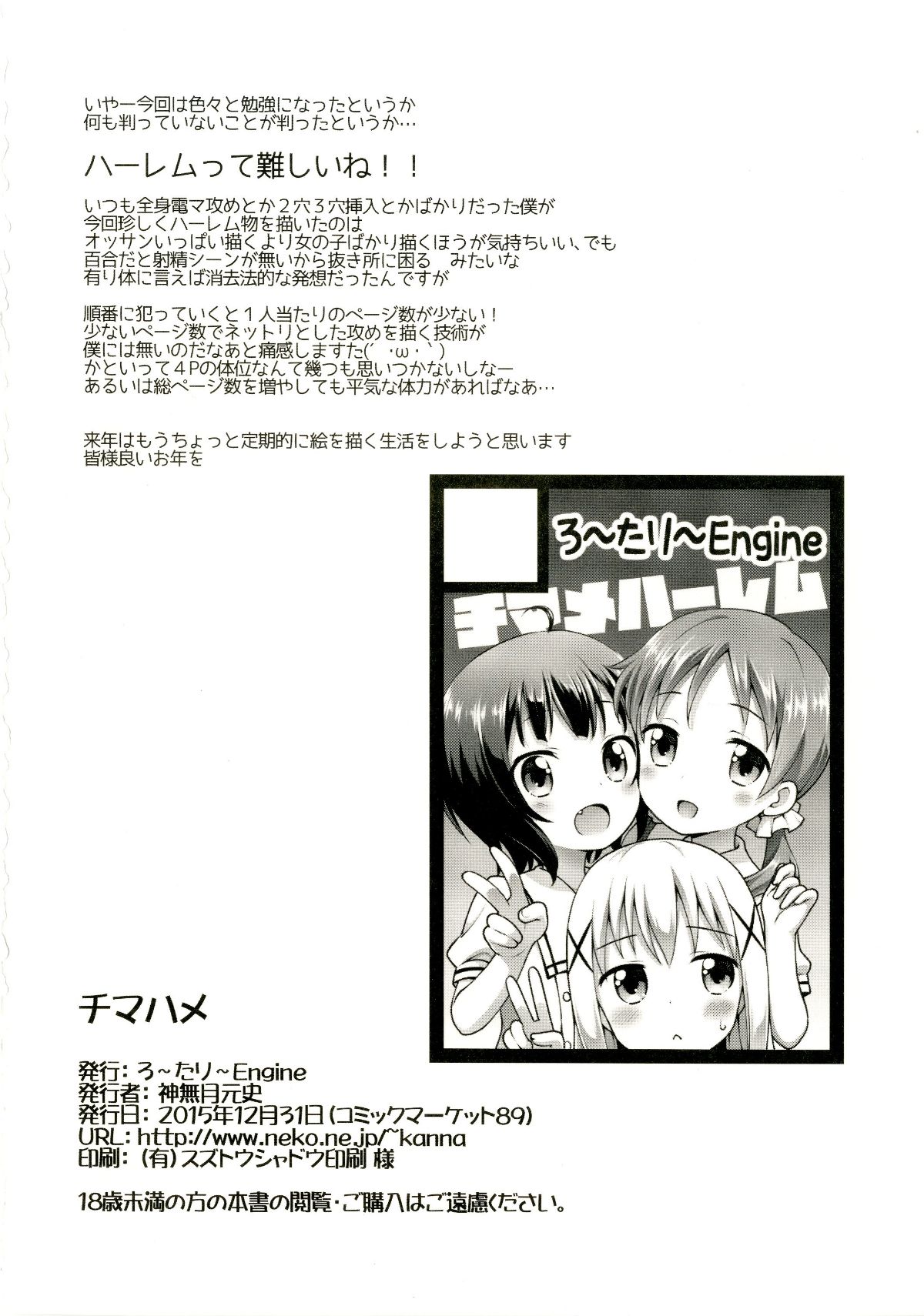 (C89) [ろ～たり～Engine (神無月元史)] チマハメ (ご注文はうさぎですか？) 34/36 