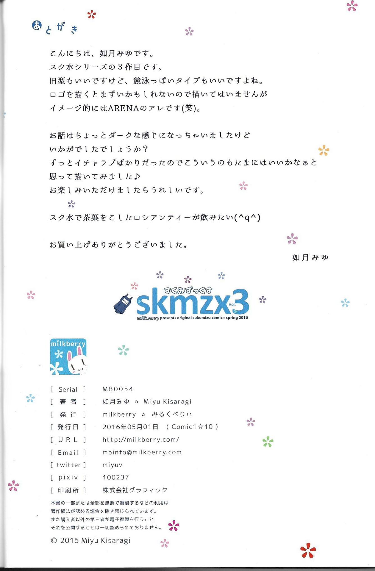 (COMIC1☆10) [milkberry (如月みゆ)] skmzx3 (オリジナル) 21/22 