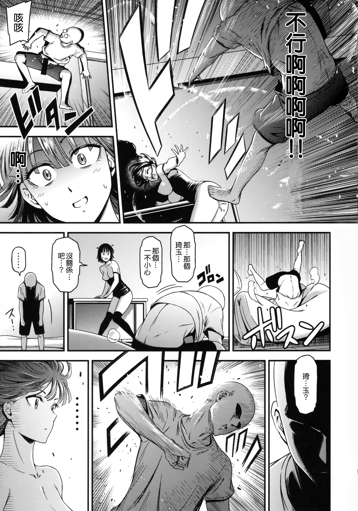 (C93) [清炭ハリケーン (清炭ハリケーン)] ONE-HURRICANE 6 (ワンパンマン)[中文翻譯] 19/34 