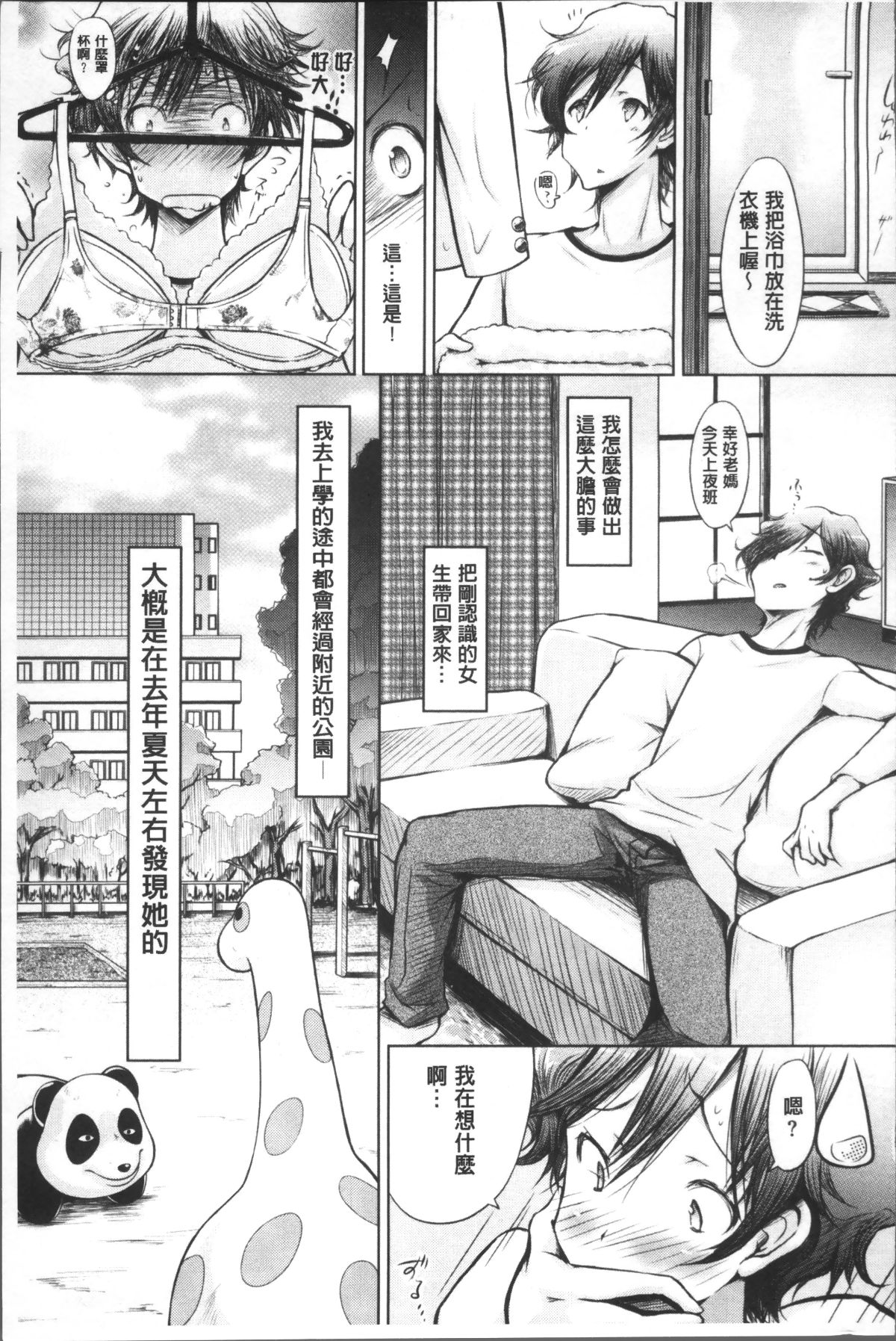 [4K掃圖組][ゆうみゃご] ラブシェア 148/227 