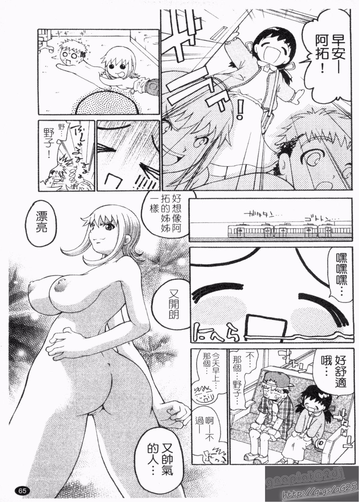 [奴隷ジャッキー] 勇気を出してはぢめての… [中國翻訳] 67/218 