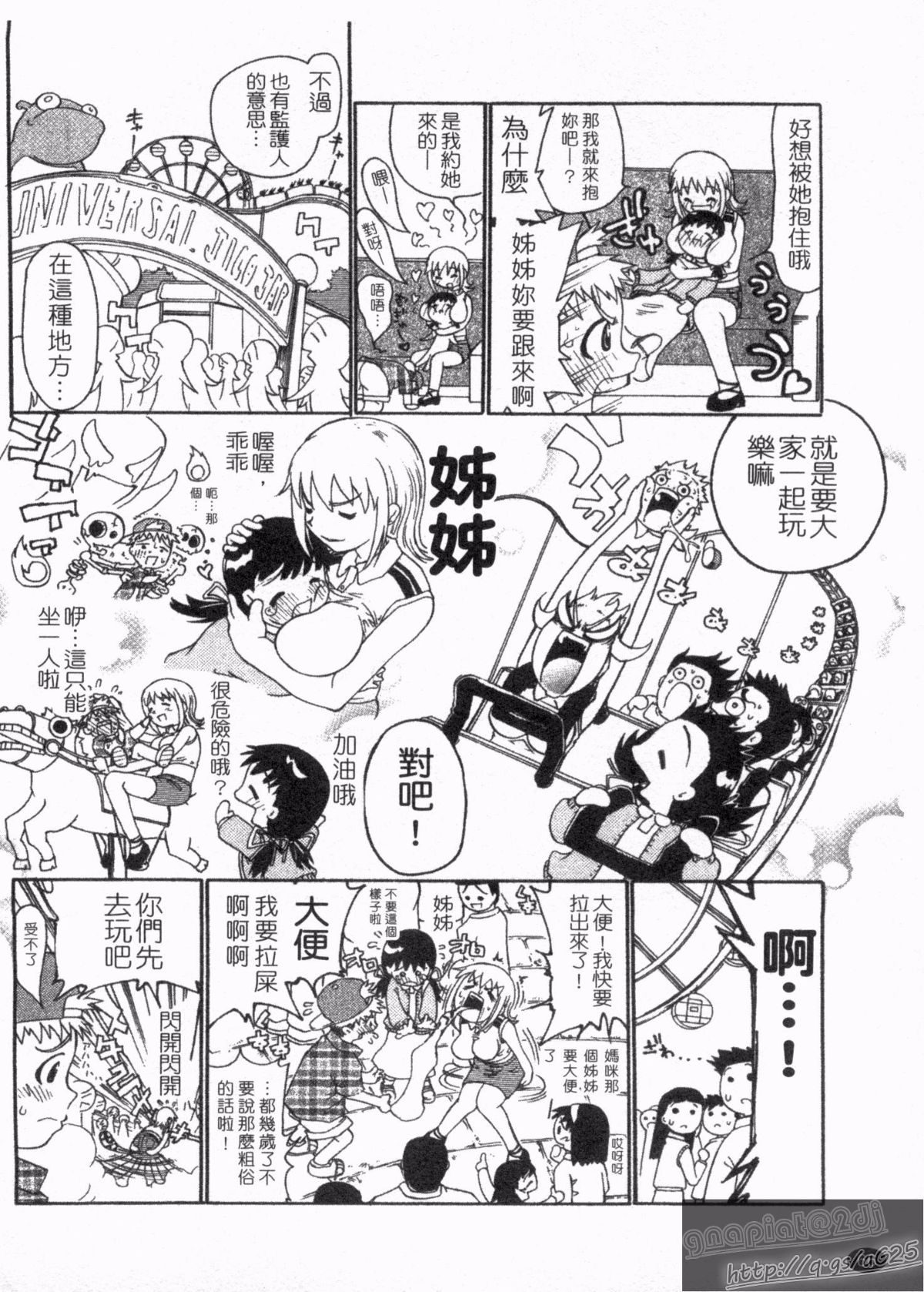 [奴隷ジャッキー] 勇気を出してはぢめての… [中國翻訳] 68/218 