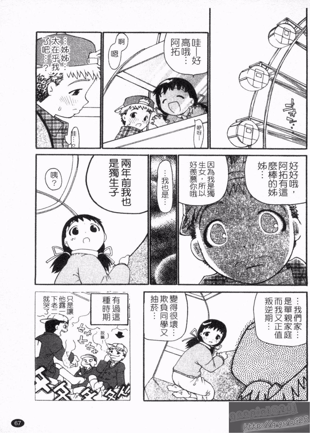 [奴隷ジャッキー] 勇気を出してはぢめての… [中國翻訳] 69/218 