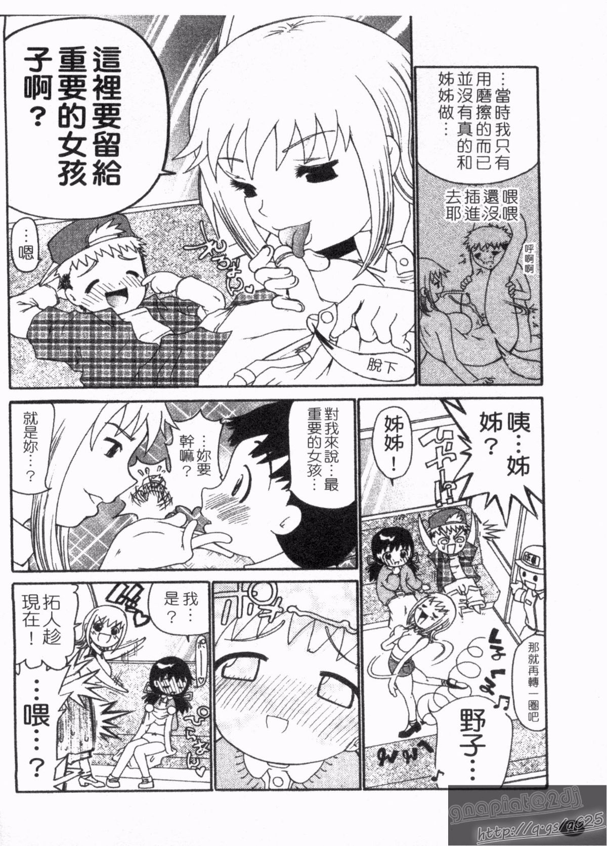 [奴隷ジャッキー] 勇気を出してはぢめての… [中國翻訳] 72/218 