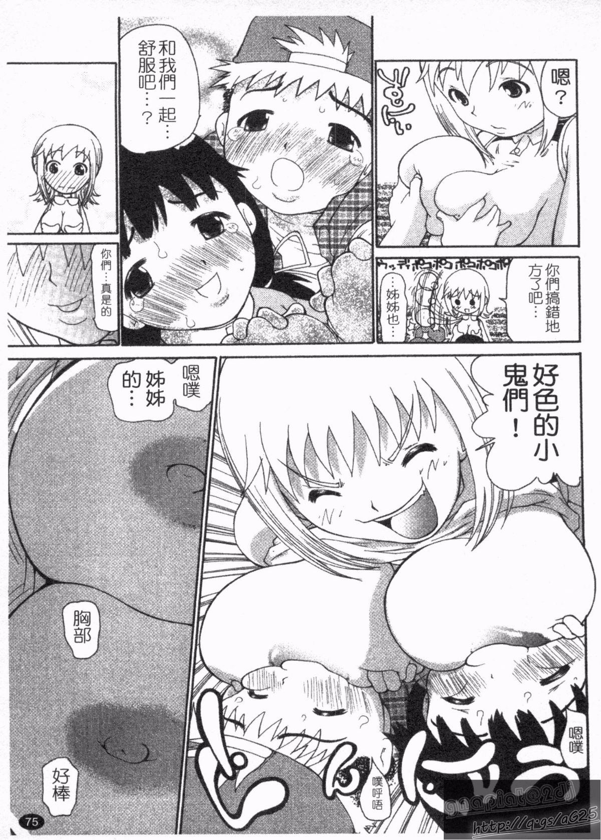 [奴隷ジャッキー] 勇気を出してはぢめての… [中國翻訳] 77/218 
