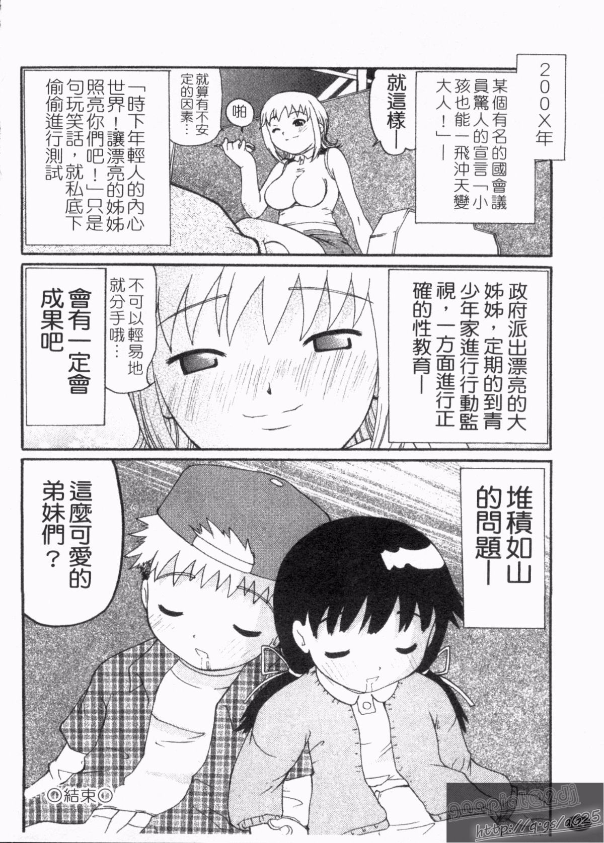 [奴隷ジャッキー] 勇気を出してはぢめての… [中國翻訳] 86/218 