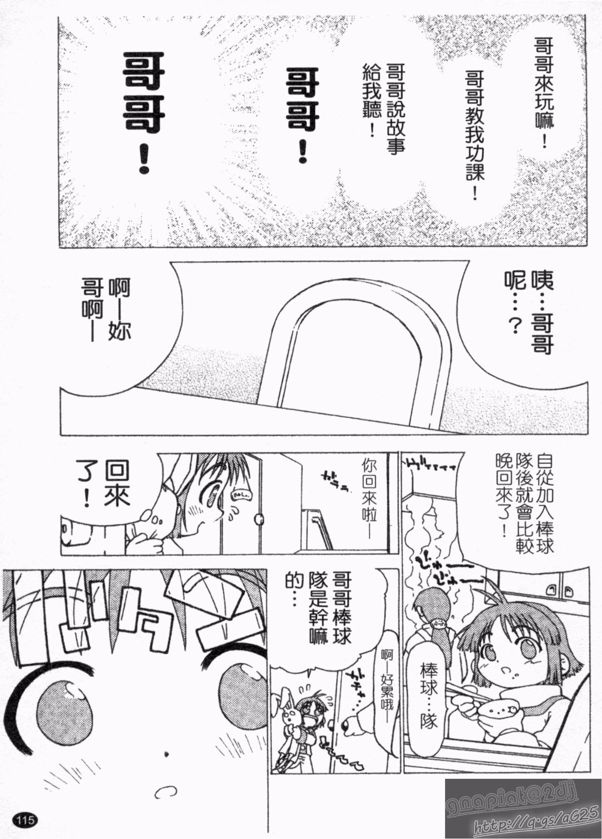 [奴隷ジャッキー] 勇気を出してはぢめての… [中國翻訳] 117/218 