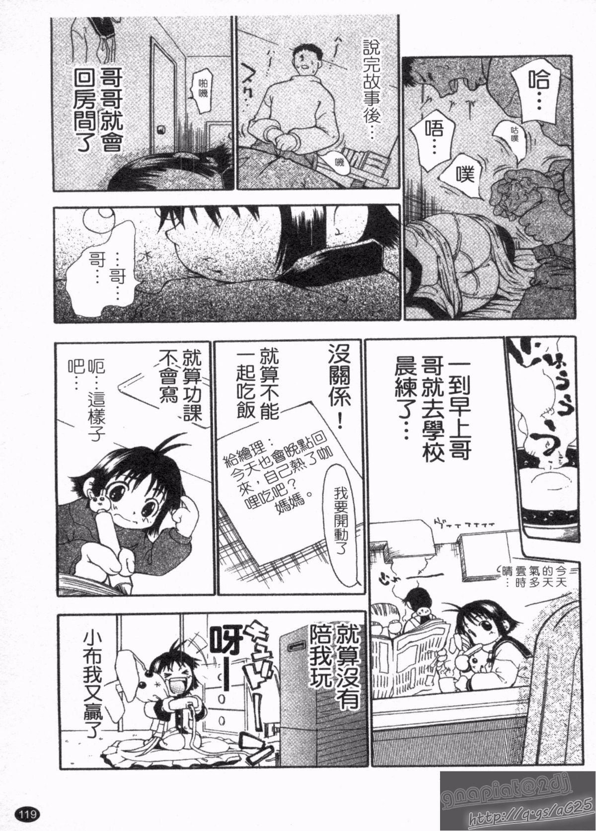 [奴隷ジャッキー] 勇気を出してはぢめての… [中國翻訳] 121/218 