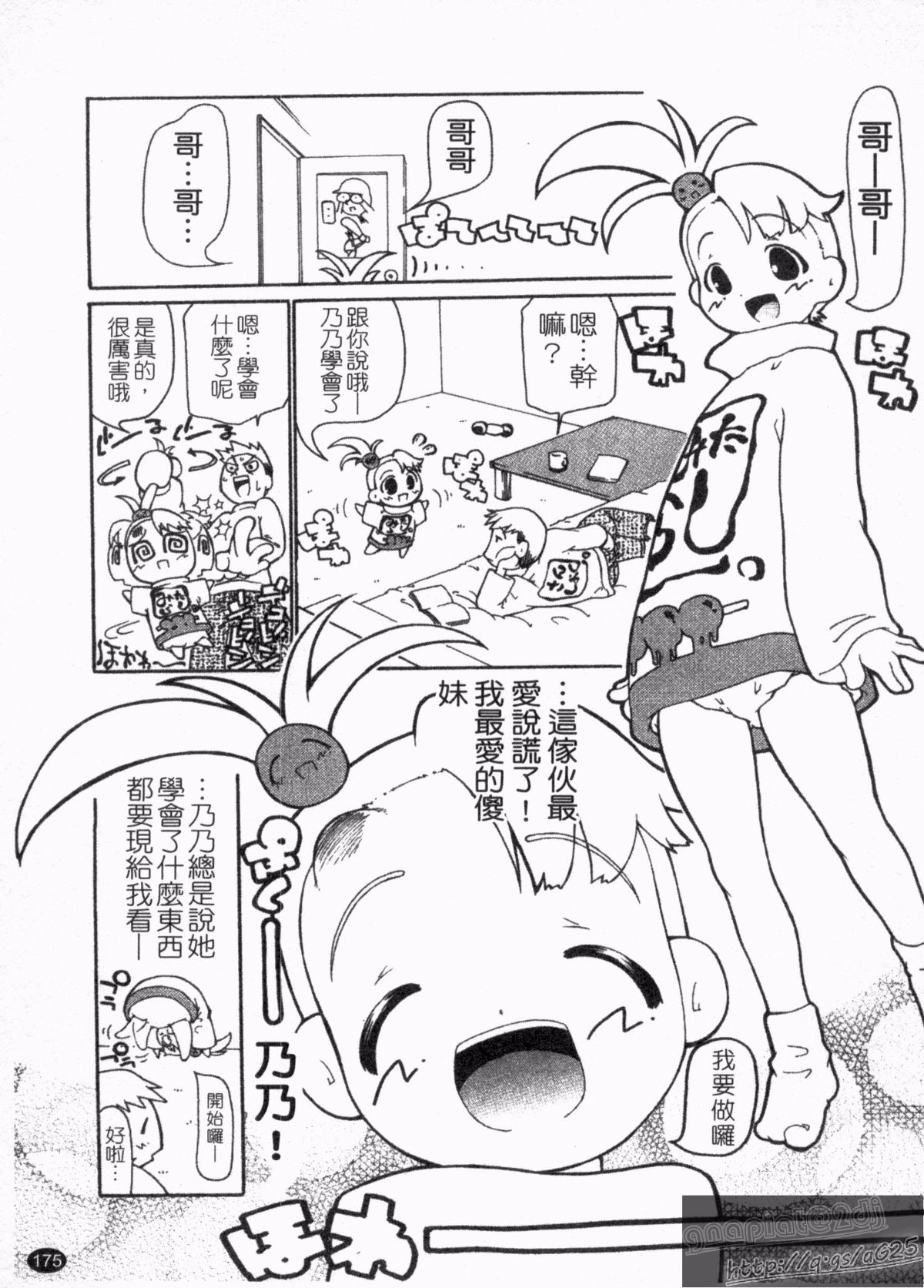 [奴隷ジャッキー] 勇気を出してはぢめての… [中國翻訳] 177/218 