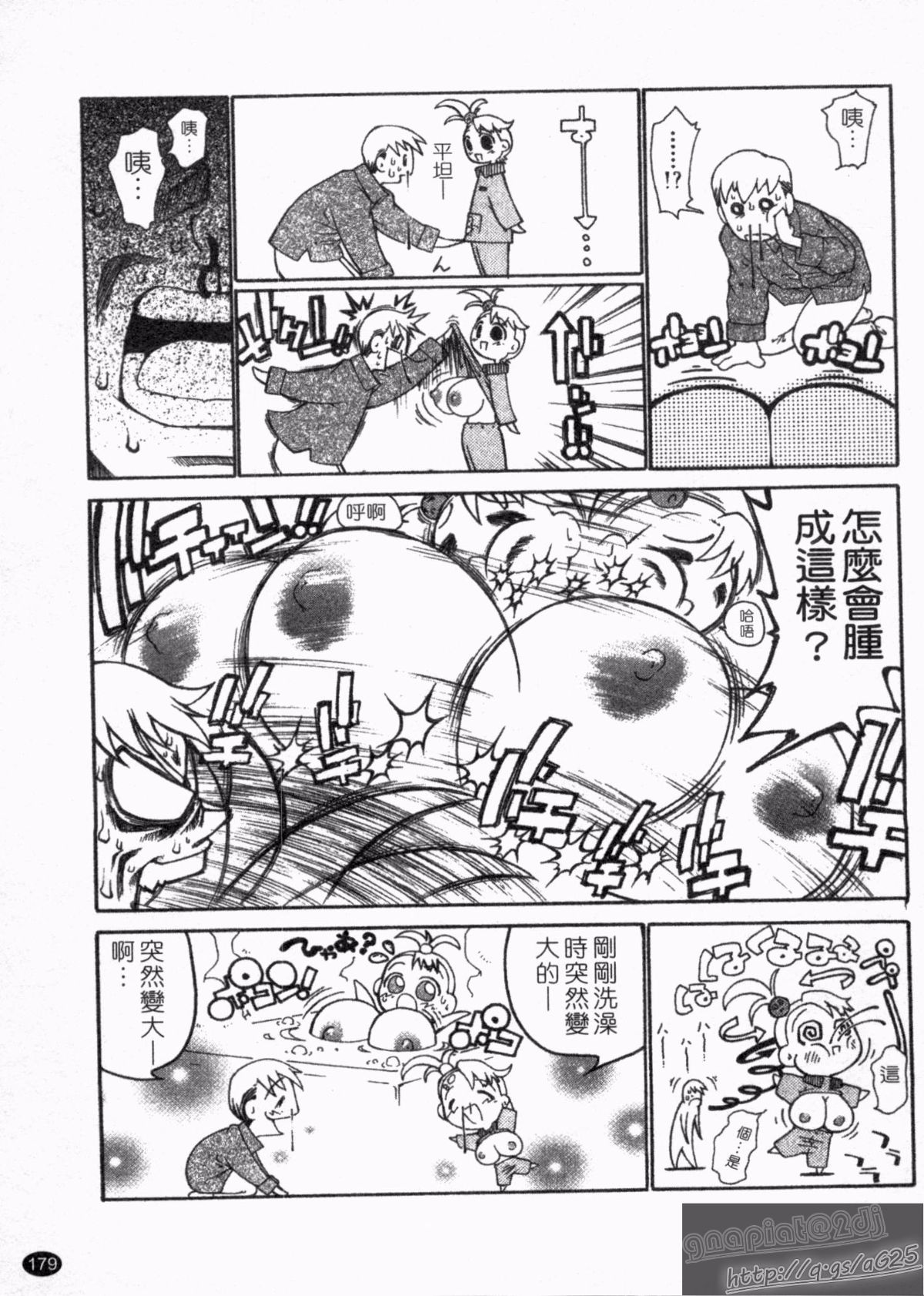 [奴隷ジャッキー] 勇気を出してはぢめての… [中國翻訳] 181/218 