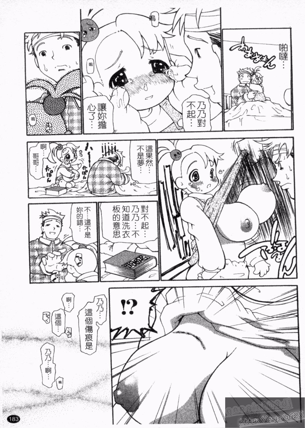 [奴隷ジャッキー] 勇気を出してはぢめての… [中國翻訳] 185/218 