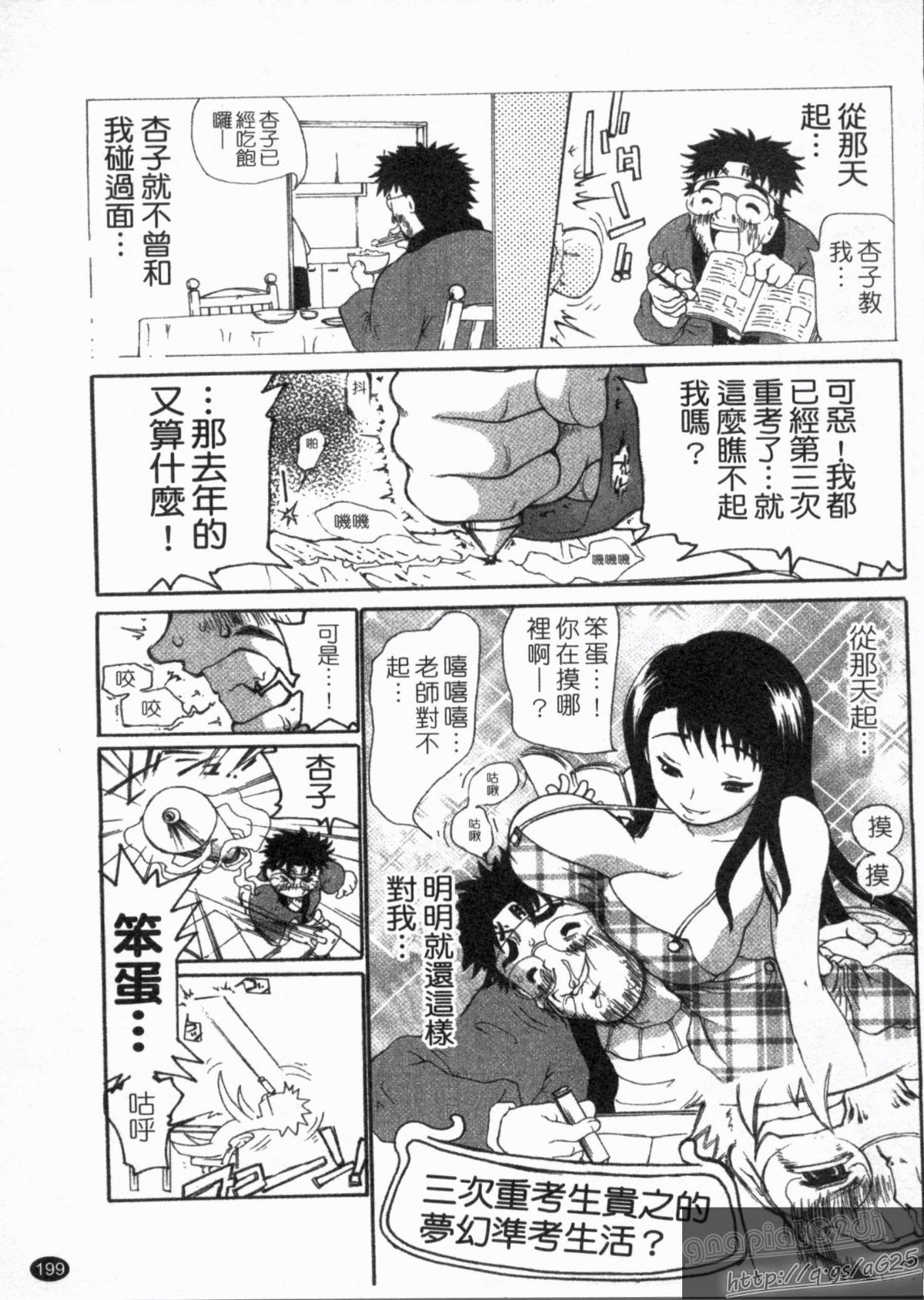 [奴隷ジャッキー] 勇気を出してはぢめての… [中國翻訳] 201/218 
