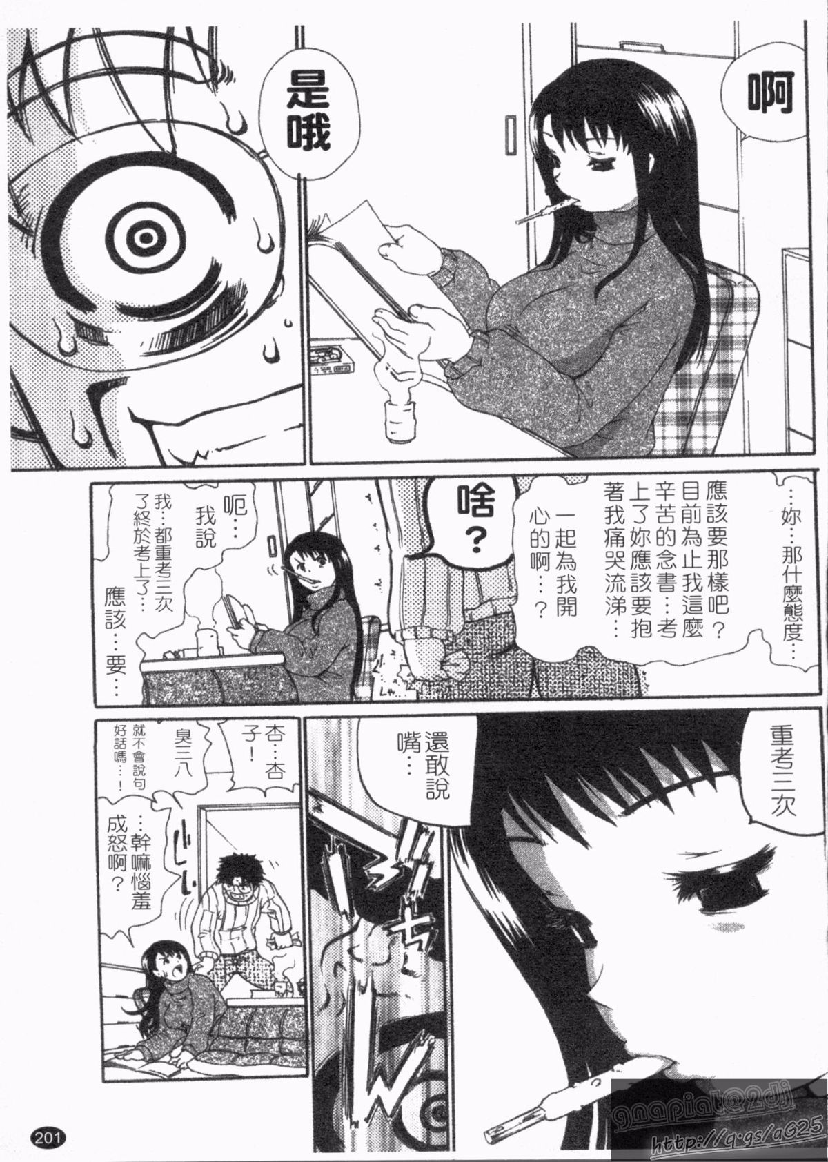 [奴隷ジャッキー] 勇気を出してはぢめての… [中國翻訳] 203/218 
