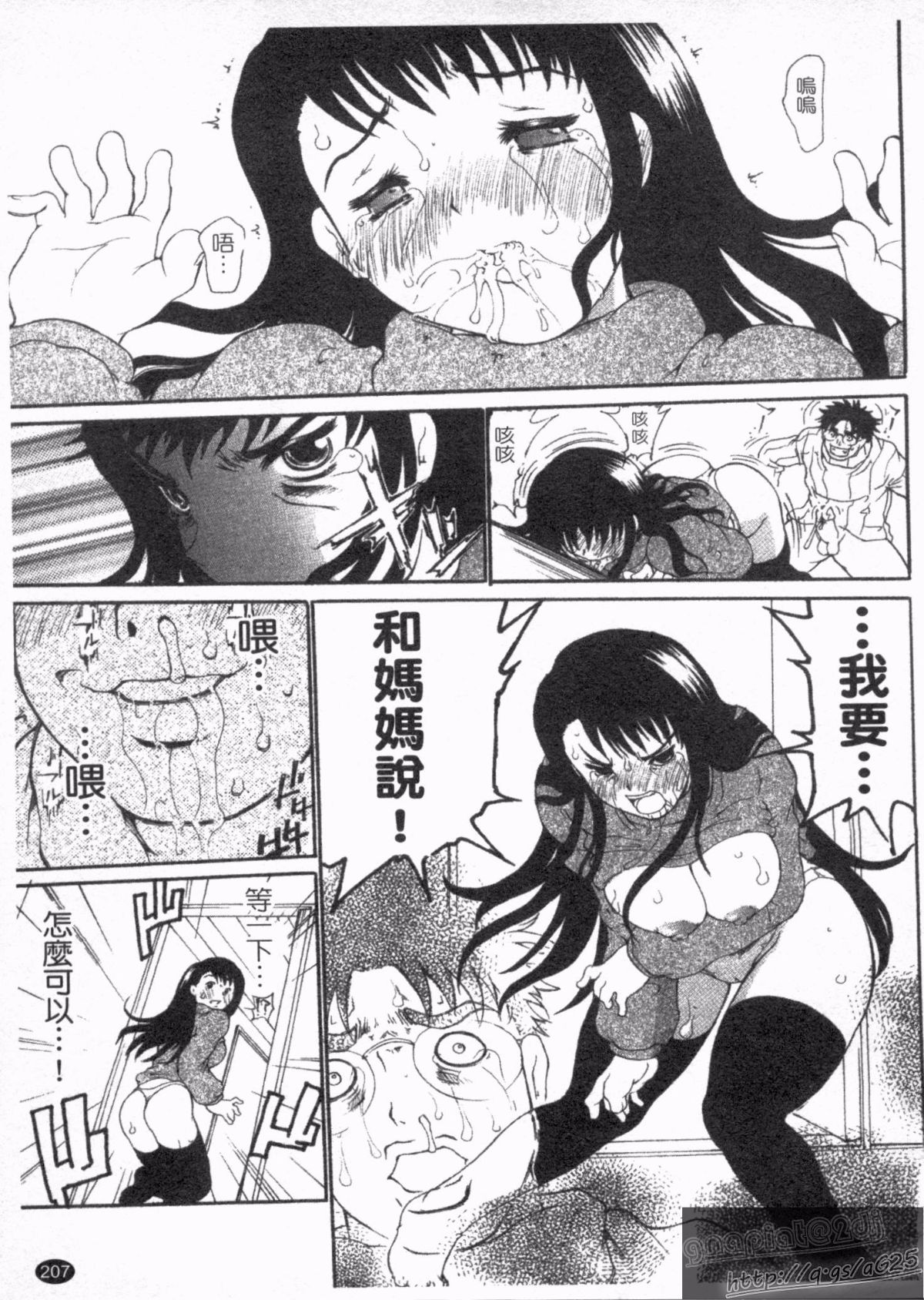 [奴隷ジャッキー] 勇気を出してはぢめての… [中國翻訳] 209/218 