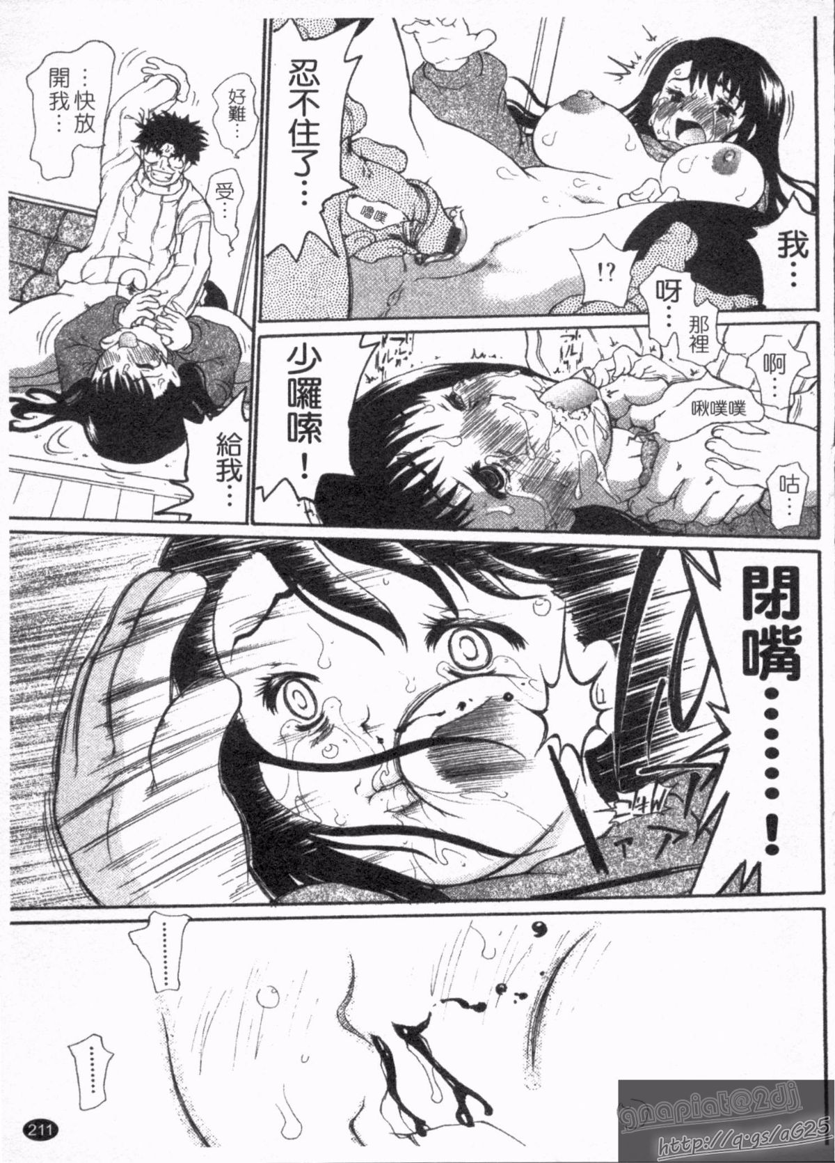 [奴隷ジャッキー] 勇気を出してはぢめての… [中國翻訳] 213/218 