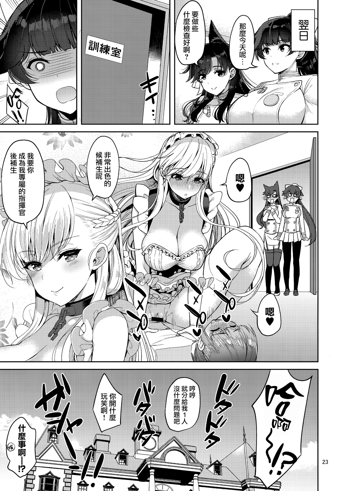 [無邪気漢化組] (C93) [アカペンギン (アサヒナヒカゲ)] 愛宕さんと高雄さん (アズールレーン) 23/28 