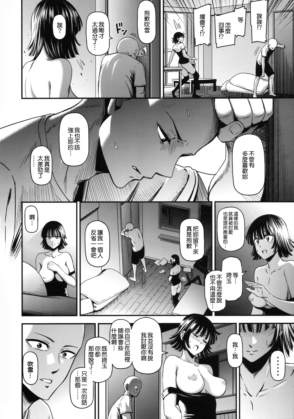 [無邪気漢化組] (C93) [清炭ハリケーン (清炭ハリケーン)] ONE-HURRICANE 6 (ワンパンマン) 20/36 