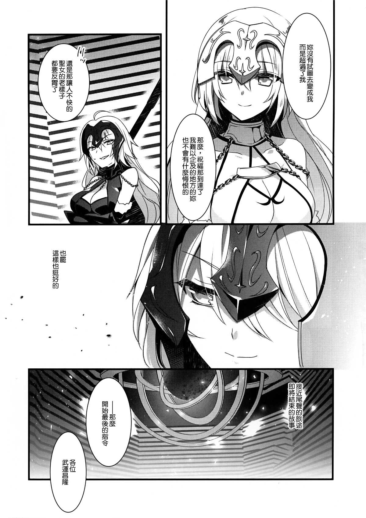 [無邪気漢化組](C92) [hlz (鎖ノム)] 乙女の記録 うたかたの夢 (Fate／Grand Order)[MJK-17-T720] 27/29 