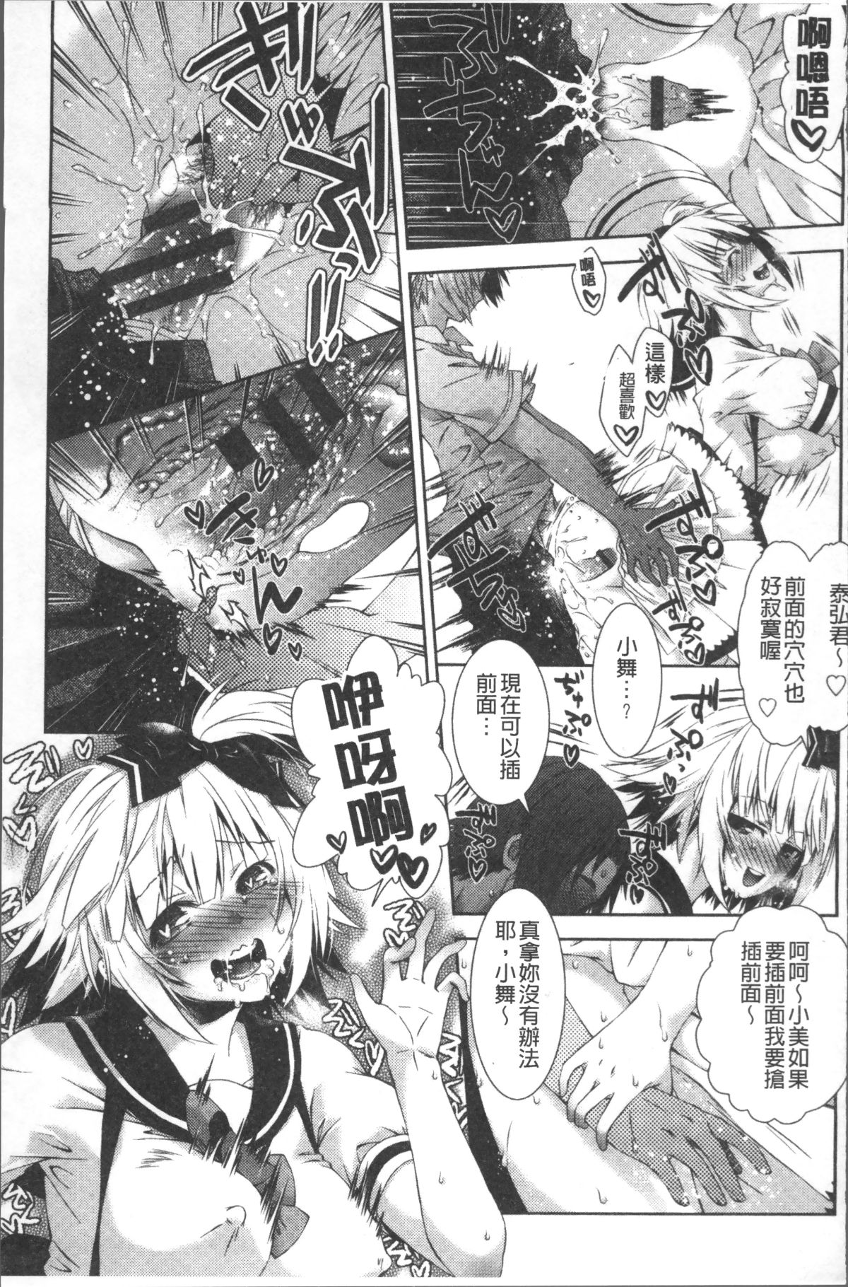 [4K掃圖組][桃色卍流] あまあまんじる 85/185 