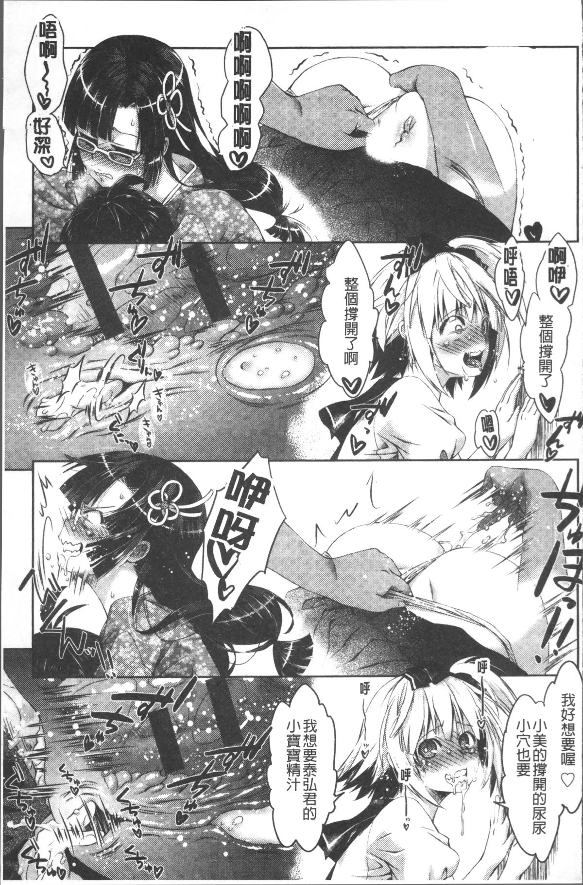 [4K掃圖組][桃色卍流] あまあまんじる 87/185 