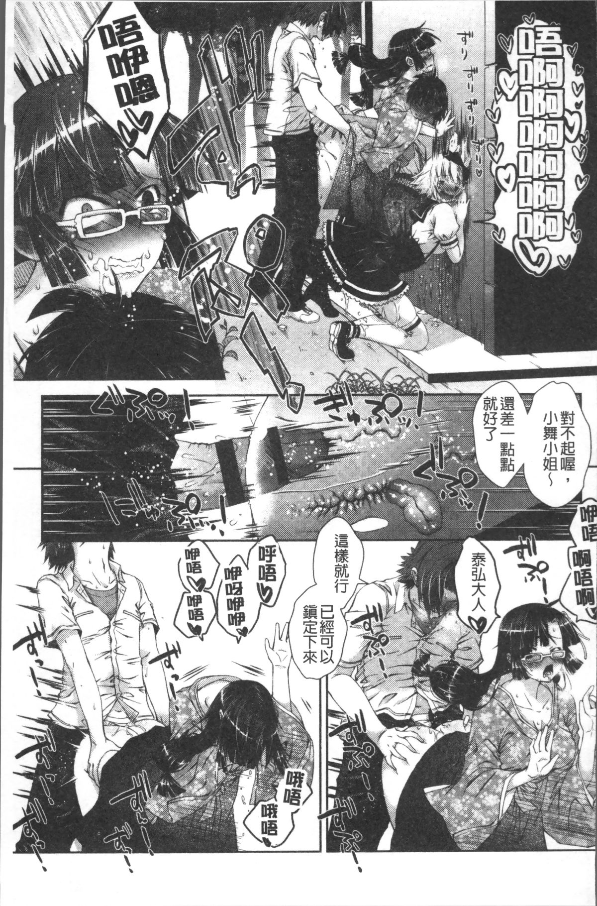 [4K掃圖組][桃色卍流] あまあまんじる 89/185 