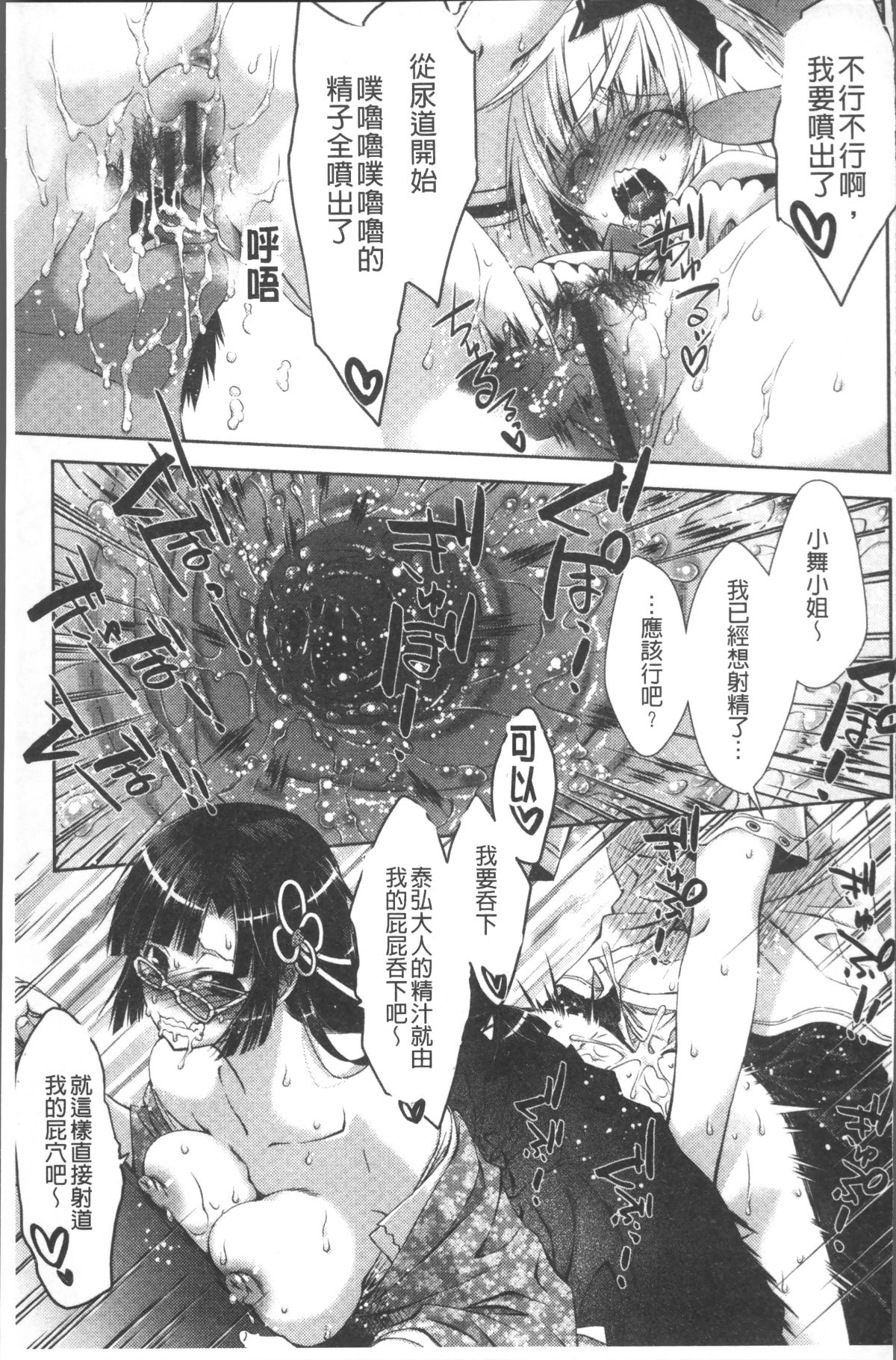 [4K掃圖組][桃色卍流] あまあまんじる 91/185 