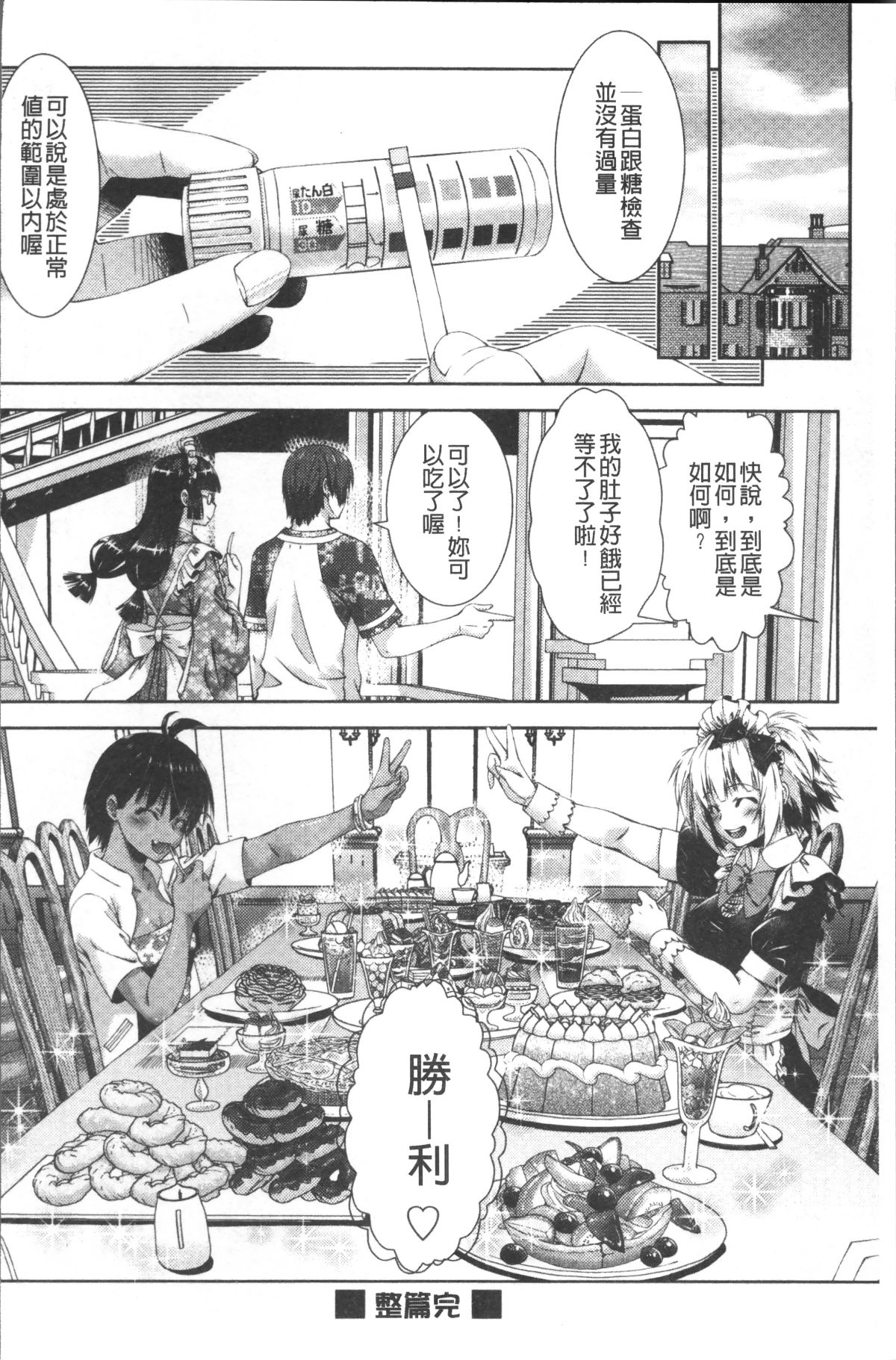 [4K掃圖組][桃色卍流] あまあまんじる 94/185 