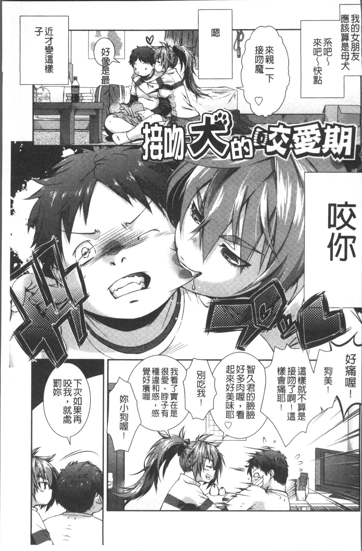[4K掃圖組][桃色卍流] あまあまんじる 95/185 