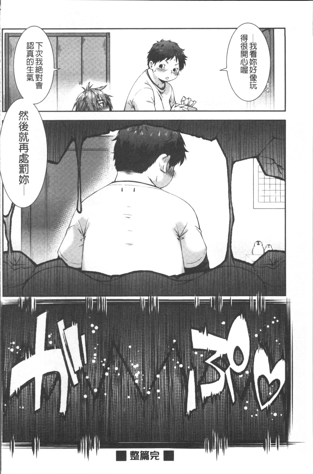 [4K掃圖組][桃色卍流] あまあまんじる 114/185 
