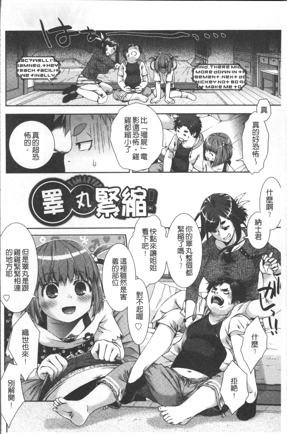 [4K掃圖組][桃色卍流] あまあまんじる 116/185 