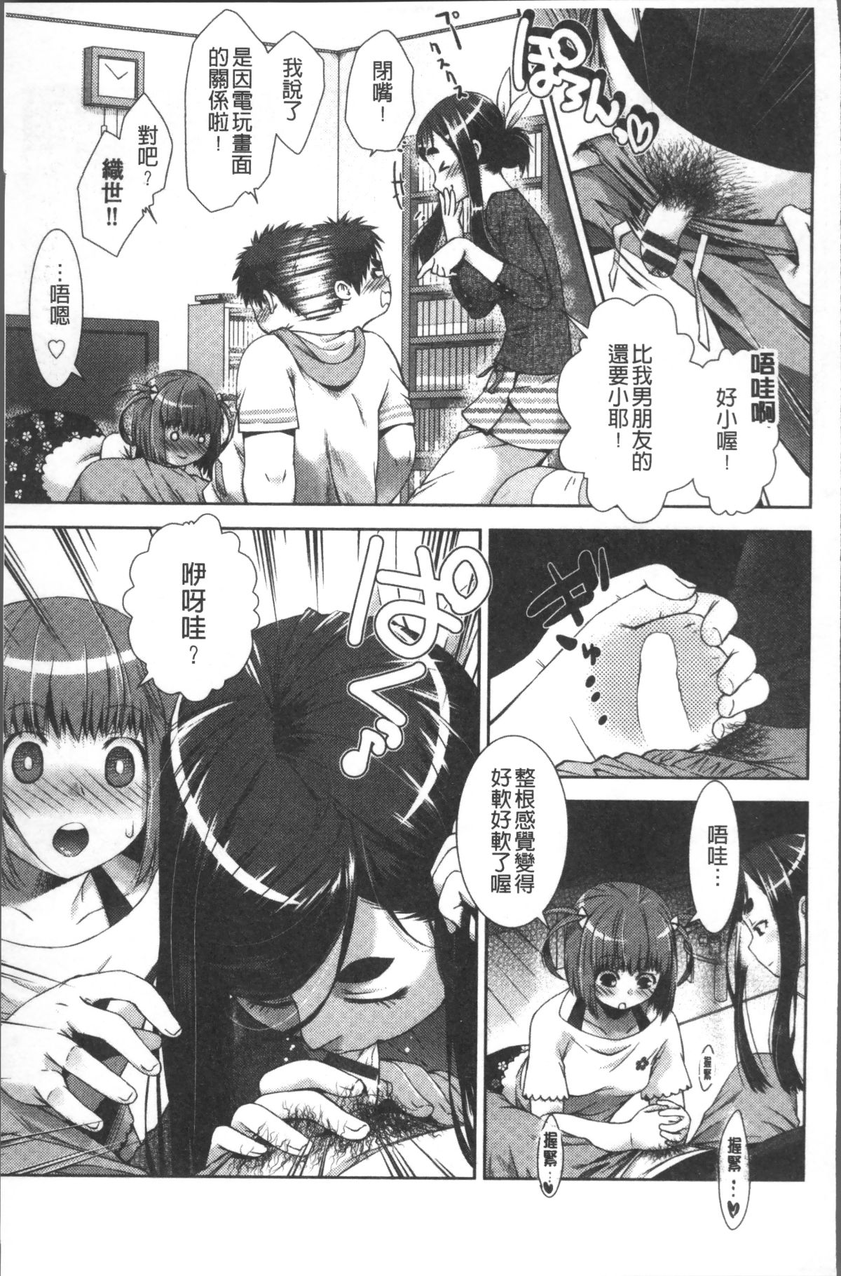 [4K掃圖組][桃色卍流] あまあまんじる 117/185 